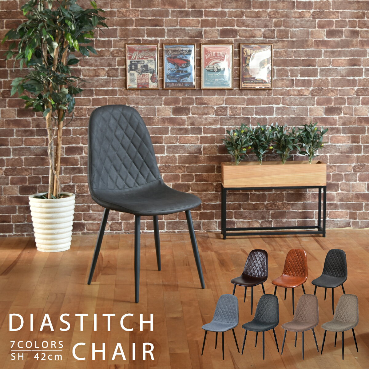 ダイヤステッチチェアー ONDC-0050 ダイヤステッチチェアー ONDC-0050 チェア 家具 リビング ダイニングチェア