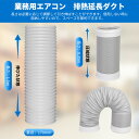 「夏祭り期間限定価格」送料無料 排気ダクト 業務用スポットクーラー 延長排気ダクト WKSC-1 GWY-22/25 (A)専用