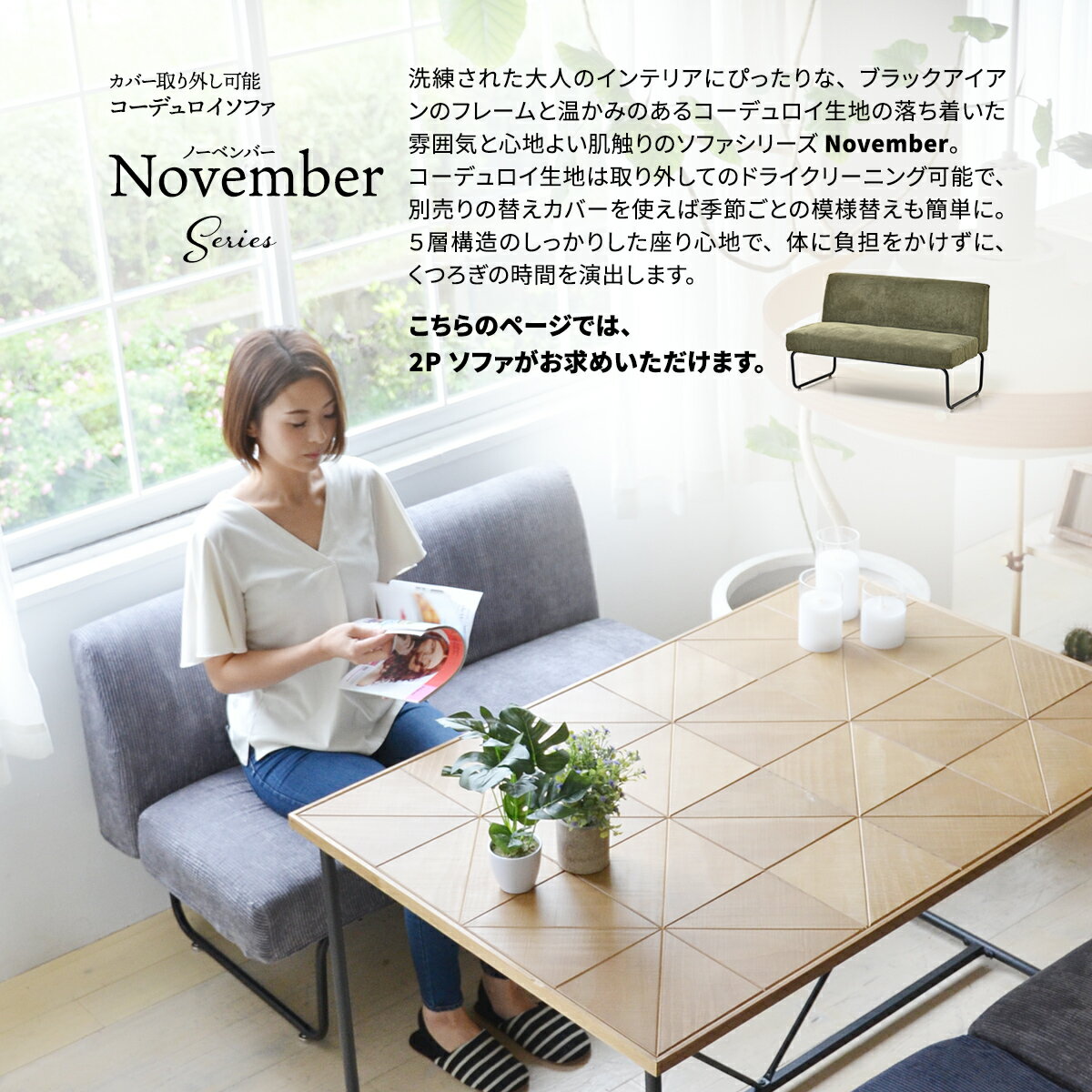 NOVEMBER 2Pソファー NVS-2P ヴィンテージ カジュアル 角型 スチール W 1125 × D 590 × H 705(SH420)(mm) ダイニングソファー ラブソファ 二人掛けソファー 2人掛けソファ カバー掛替 替えカバー ブラウン グリーン グレー ブルー コーデュロイ