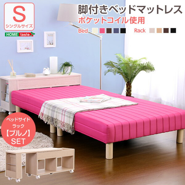 脚付きマットレスベッド【-Ilene-イレーヌ】 伸縮式ベッドサイドラックセット ポケットコイル・シングル用 ベッド ダブルベッド 脚付きマットレスベット 分割 体圧分散 ポケットコイル仕様【OG】