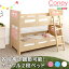 【全品10%OFFクーポン配布中!! 25日夜限定】 高さ調節可 2段ベッド F★★★★ 【Coney-コニー-】(2段 カラフル 高さ調整)すのこ セパレート可 分割 ロータイプ 子供部屋 子供用ベッド コンパクト ベッド ベット【OG】 【HL】