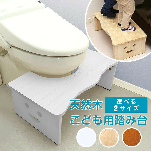 トイレ 踏み台 子供用 かわいい 折りたたみ トイレトレーニング 高さ23cm 木製 キッズ 子ども こども 玄関 洗面所 足台 ステップ台 折り畳み ステップ トイトレ 洗面所 家具通販のグランデ
