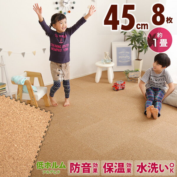 サイドパーツ付き！ジョイントコルクマット 8枚セット(大判45cm）安心の低ホルムアルデヒド、防音、保温【Etle-エーテル-】【OG】