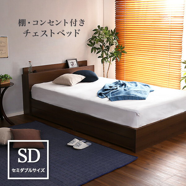 Rakuten - ＼先着20名様★10％OFFクーポン／ ヴィンテージ風 棚・コンセント付きチェストベッド SDサイズ【Reiz-レイズ-】