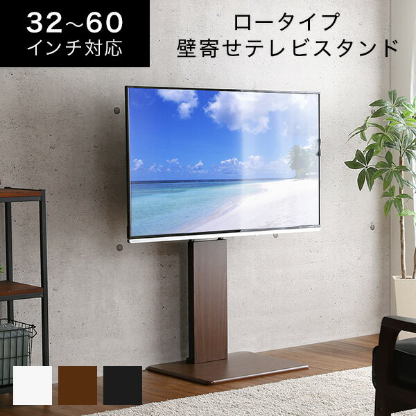 テレビスタンド 壁寄せ スタンド テレビ台 TV台スリム ロータイプ TVスタンド 壁寄せテレビスタンド コーナー 高さ調…