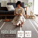 【メーカー直送品】 アルディ130×190 【SI】プレゼント ギフト