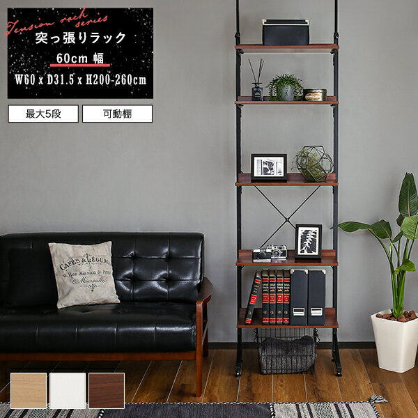 ラック 壁面収納 幅60 つっぱり棚 スチールラック ラダーラック ウォールシェルフ 収納棚 パーテーションラック 収納ラック リビング 家具通販のグランデ