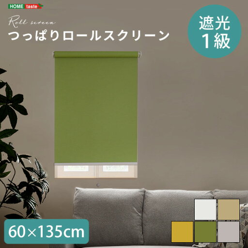 壁空け不要!つっぱりロールスクリーン 幅60cm(遮光タイプ)【OG】 壁空け不要!つっぱりロールスクリーン 幅60cm(遮光タイプ)【OG】