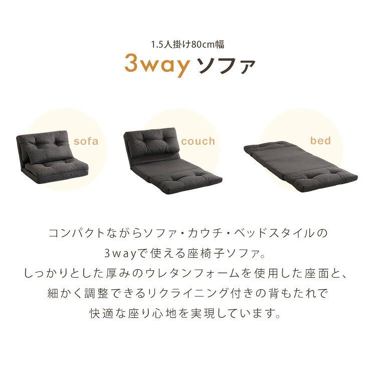 ＼先着30名★全品10%引クーポン配布/ 1.5人掛け 80cm幅 3way ソファ【Paljon-パルヨン-】 [3]