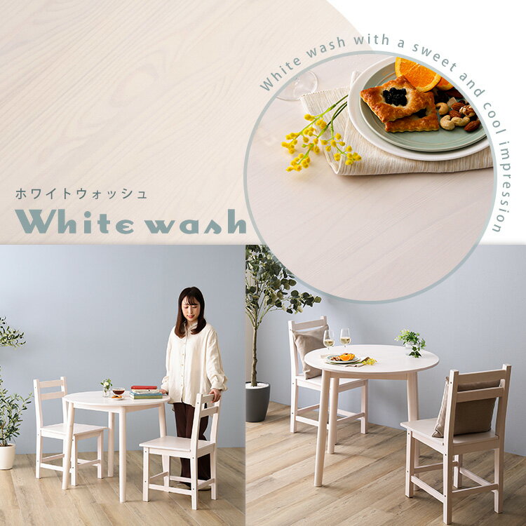 北欧テイスト 円形ダイニング3点セット 丸型省スペース 天然木製【Saluna-サルーナ】 [3]