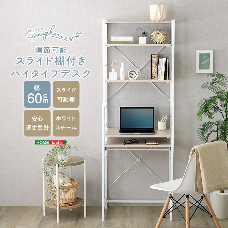 さわやかな 調節可能スライド棚付きハイタイプデスク