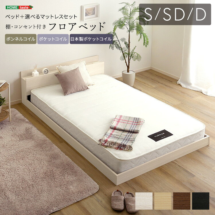 Rakuten - ＼先着20名様★10％OFFクーポン／ デザインフロアベッド マットレスセット シングル・セミダブル・ダブル