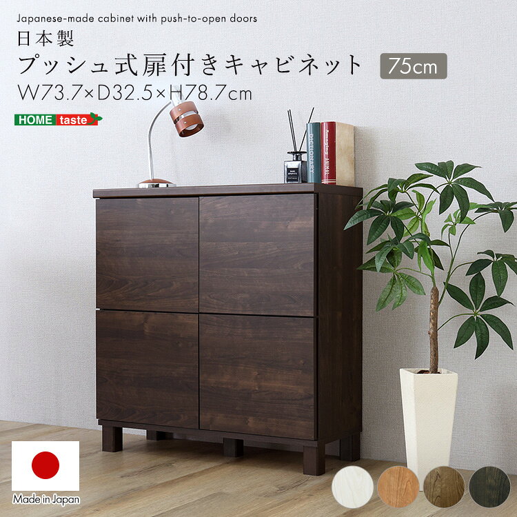 楽天市場】プッシュ式扉 キャビネットの通販