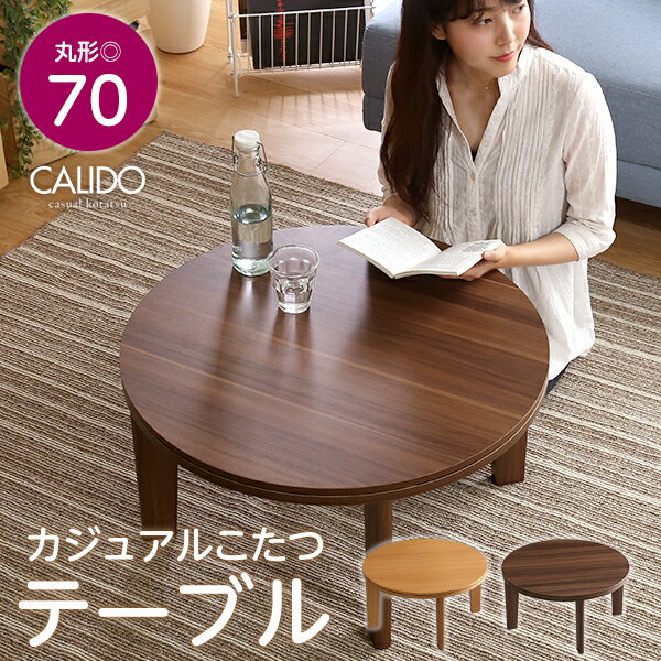 折りたたみこたつ|円形で小さくて可愛い!人気のおすすめ 折りたたみこたつ|円形で小さくて可愛い!人気のおすすめ