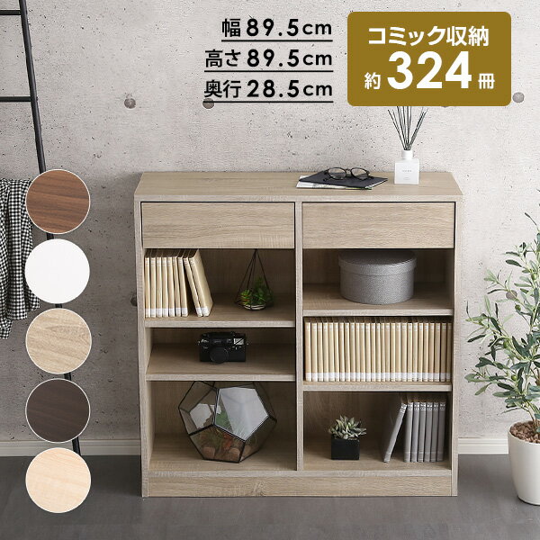 本棚 おしゃれ キャビネット 引出し付き 多目的 収納ラック 子供部屋 収納棚 書棚 本収納 キッチン ウッドラック チェスト オープンラック シンプル ナチュ...
