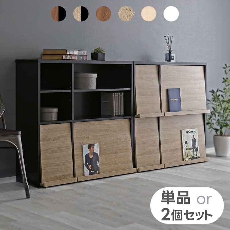本棚 大容量 収納棚 単品 セット ディスプレイラック キャビネット オープンラック カウンター下 キッチン リビング 収納 シェルフ 棚 チェスト 扉付き 推し活収納 グッズ収納 ラック 見せる 雑誌 A4