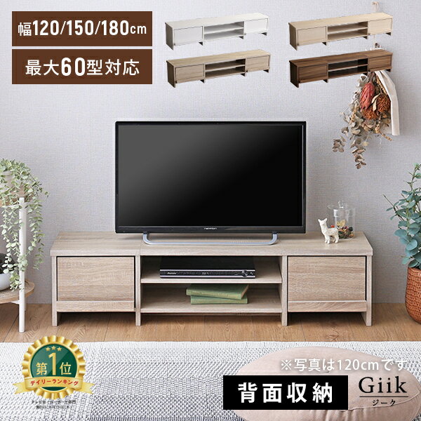 【あす楽】テレビ台 120cm 150cm 180cm TVボード テレビボード TV台 ローボード 背面収納 一人暮らし シンプル おしゃれ ホワイト ナチュラル ブラウン 収納 リビング 背面収納 引き出し シンプル 一人暮らし 32v 42v 46v 49v 52v 60v 家具通販のグランデ IASI