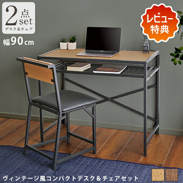 【全品P10倍★4日20:00〜4h限定】 【レビュー特典】 ヴィンテージ風コンパクトデスク＆チェアセット おしゃれ ワークデスク PCデスク コンパクト-CMBA-【-コンビア-】