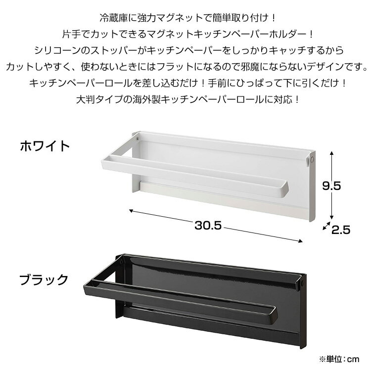 片手でカットマグネットキッチンペーパーホルダー タワー キッチンペーパーホルダー ペーパーホルダー カットマグネット キッチン キッチン収納 片手でカット マグネット 冷蔵庫 マグネットキッチンペーパーホルダー デザイン ホワイト ブラック おしゃれ