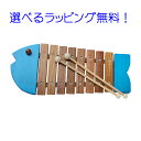 ボーネルンド (BorneLund) さかなシロフォン(ブルー )木のおもちゃ/木琴/楽器/シロフォン/出産祝い1歳　楽器玩具