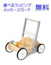 手押し車 木のおもちゃ 　木製玩具 知育玩具 出産祝い　子供　幼児向け　 ボーネルンド バヨ社 　ベビーウオーカーホワイト＆グレーお誕生日 1歳【節句 入園 卒園 入学】【Y】