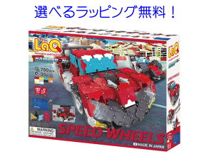 【最大2,000円オフクーポン発行中！】LaQ ハマクロンコンストラクター スピードホイールズ　ラキュー　誕生日1歳　知育玩具　誕生日　男の子　5歳　グランデ　laq　らきゅー　【02P05Nov16】