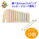楽器 幼児楽器 エレファントシロフォン　赤ちゃん　木琴 シロフォン 知育玩具 日本製 出産祝い 誕生日プレゼント 男の子 女の子 エドインター　エド・インター