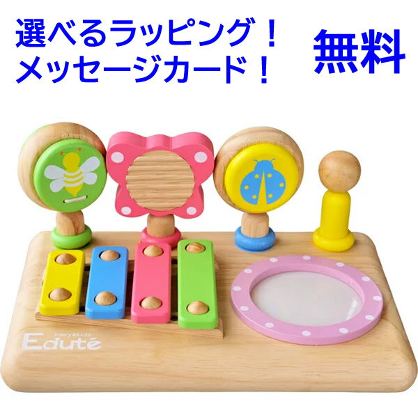 エデュテ LABY ファースト MUSIC SET【出産祝い】知育玩具　シロホン 　木琴 ベビー 赤ちゃん　誕生日1歳　1歳誕生日…