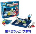 【最大2,000円オフクーポン発行中！】アメリカの脳トレ [ThinkFun シンクファン] サーキット・メイズ CIRCUIT MAZE 知育玩具 迷路ゲーム 結論から組み立てる重力迷路 (メール便不可) 厳選知育玩具 入園入学 1