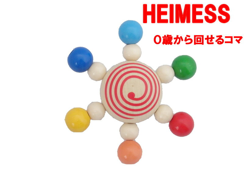 ハイメス　スターコマ 木製 HEIMESS 