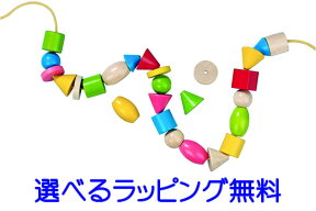 カラービーズ・6シェイプ　HABA　ハバ社　ひもとおし　ひも通し　2歳おもちゃ　3歳おもちゃ　知育玩具ひも通し　おもちゃ