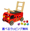 【Im TOYアイムトイの知育玩具】ウォーカー&ライド消防車...