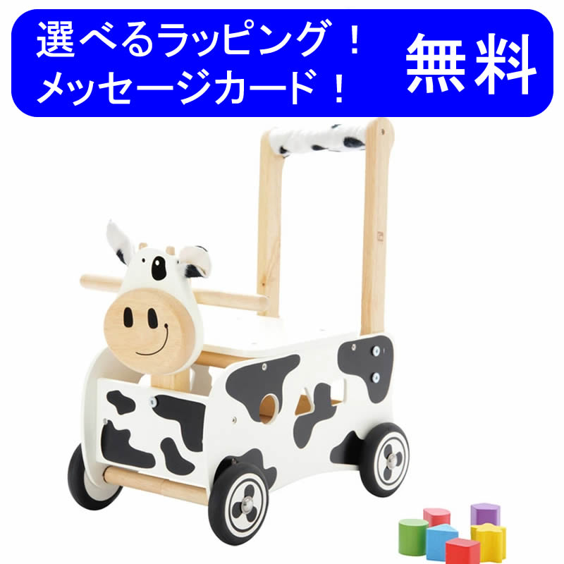 アイムトイ デラックス ウォーカー＆ライド カウ　【木のおもちゃ 型はめ 】【出産祝い 手押し車】 誕生日 1歳 【お祝い】 子供 ギフト..