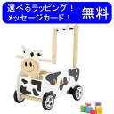 手押し車 アイムトイ デラックス ウォーカー＆ライド カウ　【木のおもちゃ 型はめ 】【出産祝い 手押し車】 誕生日 1歳 【お祝い】 子供 ギフト 知育玩具　手押し車 赤ちゃん