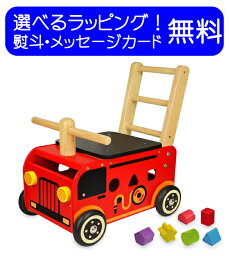 I’m TOY ウォーカー&ライド 知育玩具 木のおもちゃ ウォーカー＆ライド消防車 アイムトイ | 誕生日 1歳 室内 遊び おもちゃ 誕生日プレゼント 男の子 2歳 女の子 手押し車 赤ちゃん 1歳半 積み木 車 つみき 一歳 出産祝い 型はめパズル 子供 木製 長く 使える 四輪車