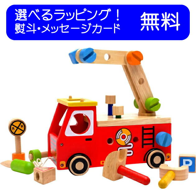 I’m TOY アクティブ消防車 アクティブ消防車　おもちゃ 工具 おもちゃ 知育玩具 大工さん　アイムトイ　　木のおもちゃ 木製 型はめ I'm TOY アイムトイ アクティブ消防車 出産祝い 木のおもちゃ 知育玩具 2歳 おうち時間 入園 子供 xmas クリスマス プレゼント