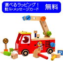 アクティブ消防車　おもちゃ 工具 