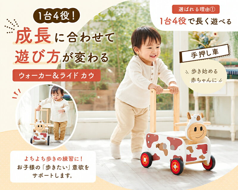 【Im TOYアイムトイの木のおもちゃ】ウォーカー＆ライドカウ| 男 誕生日プレゼント...