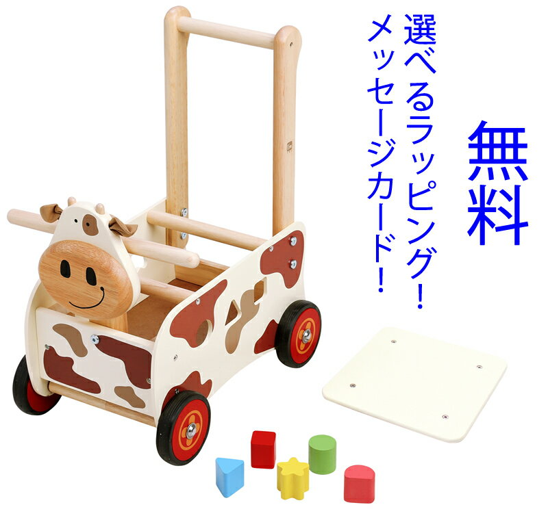 手押し車 【Im TOYアイムトイの木のおもちゃ】ウォーカー＆ライドカウ| 男 誕生日プレゼント 知育玩具 出産祝い 型はめパズル 　手押し車 赤ちゃん 　木製 ベビー パズル 1歳児 ベビーウォーカー 子供 乗り物　木のおもちゃ 車