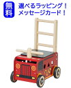 【楽天ランキング1位】知育玩具 木のおもちゃ ウォーカー&ライド消防車 アイムトイ | 誕生日 1歳 室内 遊び おもちゃ 誕生日プレゼント 男の子 2歳 女の子 手押し車 赤ちゃん 1歳半 積み木 車 つみき 一歳 出産祝い 型はめパズル 子供 木製 長く 使える 四輪車