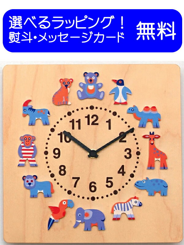 ヘラー時計　ヘラー　ヘラー社時計 動物たち 壁掛時計 木製 木の時計 HELLER　ヘラー社　子供部屋　木のおもちゃ