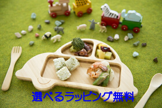 FUNFAM CAR'14 PLATE SET（カープレートセット）【送料無料】【ラッピング・のし無料！】出産祝いギフトや誕生日ギフトにおすすめです。funfam 竹食器　グランデ　ファンファン