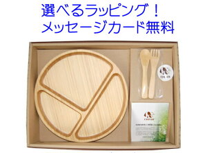 【送料無料】竹製食器　FUNFAM　HAORI SET（ハオリセット）【ラッピング・のし無料】　ベビー食器　出産祝い　誕生日　ファンファン　funfam 竹食器　子供食器　離乳食