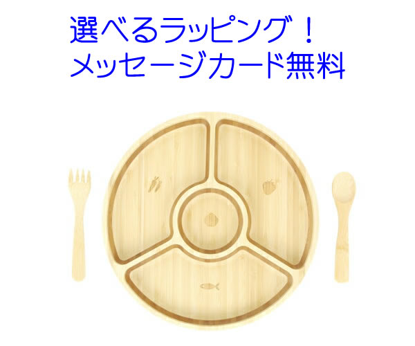 竹製食器 バランサーセット FUNFAM VALANCER SET 出産祝い ベビー食器 誕生日 1歳 2歳 子供用食器セット 赤ちゃん　幼児 ファンファン お食い初め 食器セット 誕生祝い 赤ちゃん食器 funfam