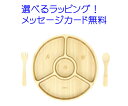 ファンファン ベビー食器 竹製食器 バランサーセット FUNFAM VALANCER SET 出産祝い ベビー食器 誕生日 1歳 2歳 子供用食器セット 赤ちゃん　幼児 ファンファン お食い初め 食器セット 誕生祝い 赤ちゃん食器 funfam