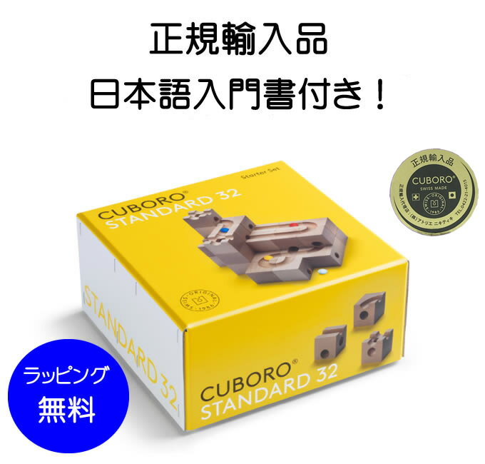楽天市場】キュボロ スタンダード32の通販 楽天市場】キュボロ スタンダード32の通販