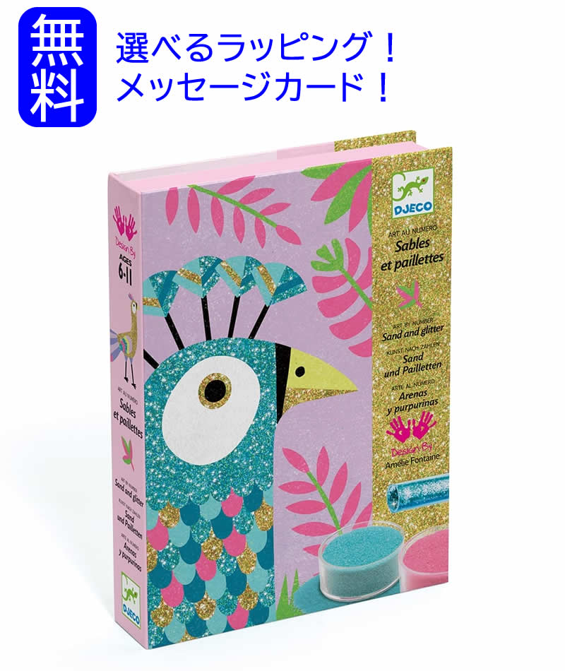 商品名 ジェコ サンド&グリッター ダズリングバーズ 商品説明 下絵の番号に従って付属のサンド＆グリッターを振りかけていくと、キラキラした鳥のサンドアートが出来上がります。ブックレットつきなので小さなお子さまも一緒に楽しめます。下絵に番号が書かれているので手順を追いながら完成させることができます。 パッケージサイズ/th> 26.5×13×4cm メーカー名 DJECO ジェコ 商品内容　 カード×4枚、サンド×9個、グリッター×2個、ヘラ×1本 対象年齢 6歳以上 　　　 　