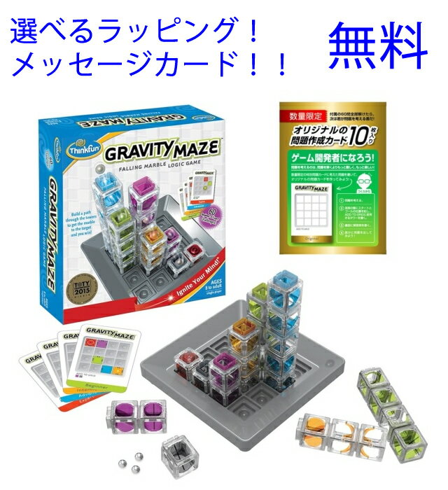 ThinkFun グラビティメイズ 【おまけ付き！ 問題作成カード 】シンクファン 【正規輸入品】 thinkfun グラビティメイズ 　グラビティ・メイズ 　アメリカの脳トレ 海外の脳トレ 知育玩具 迷路ゲーム 知育パズル 入園入学　誕生日プレゼント 男の子 小学生　知育玩具 小学生