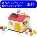 エドインター 知育玩具 ようこそ!森のわくわくハウス おもちゃ 女の子 男の子 1歳 誕生日 プレゼント 木のおもちゃ 木製玩具 知育玩具 出産祝い エド・イン...