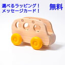 グリムス グリムスバス 3人乗りバス GM09480 【木製のくるま 木製のバス 木のおもちゃ 知育玩具 積み木 つみき】